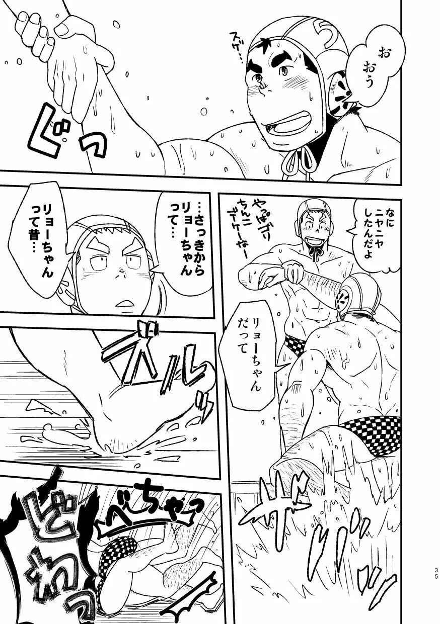 モーホー学園水球部2 Page.37