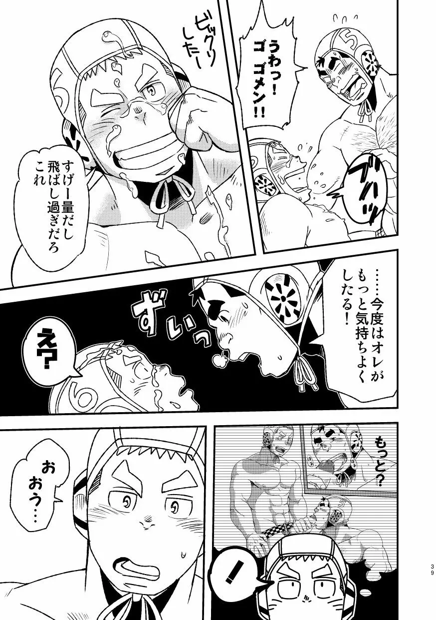 モーホー学園水球部2 Page.41