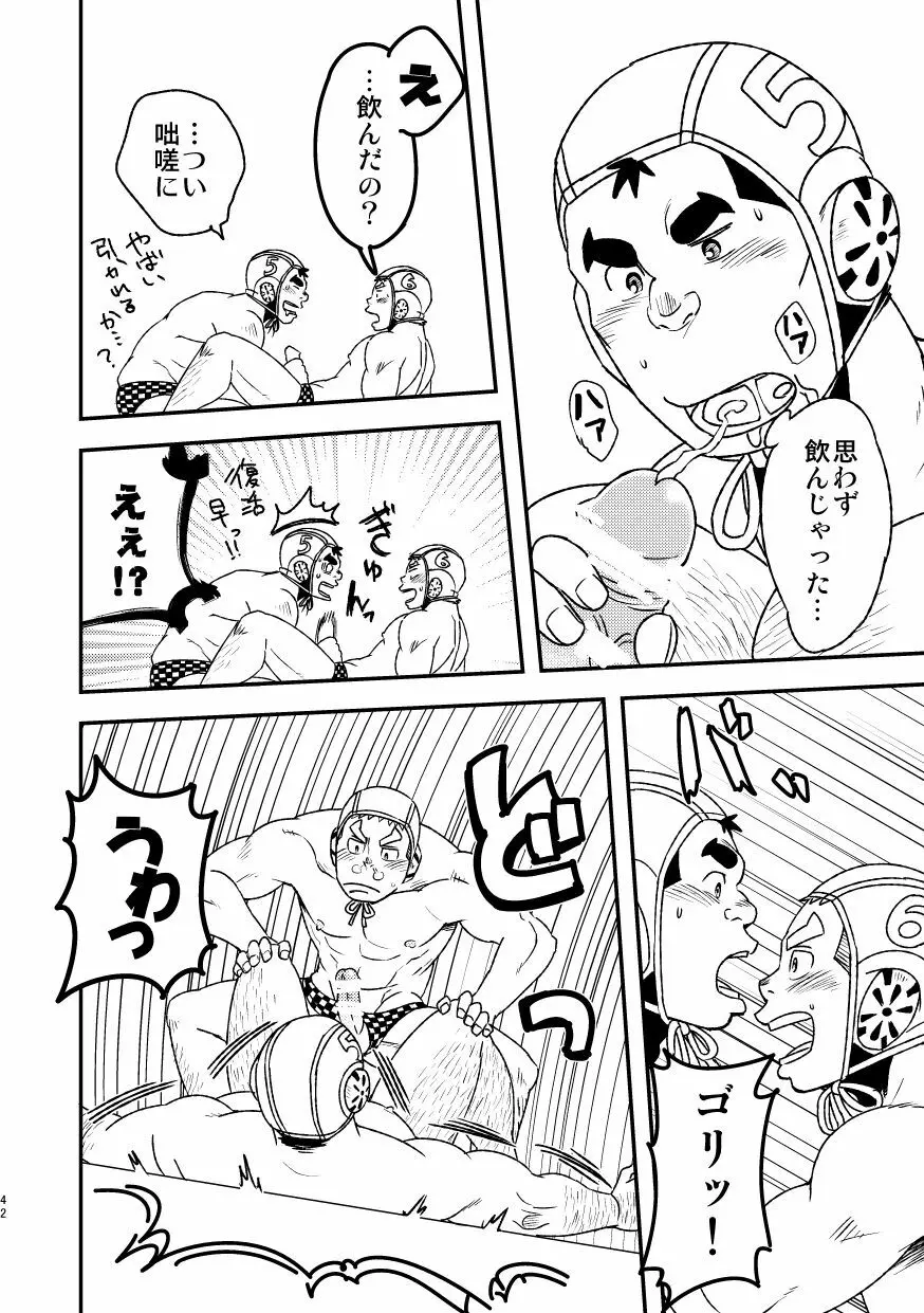 モーホー学園水球部2 Page.44