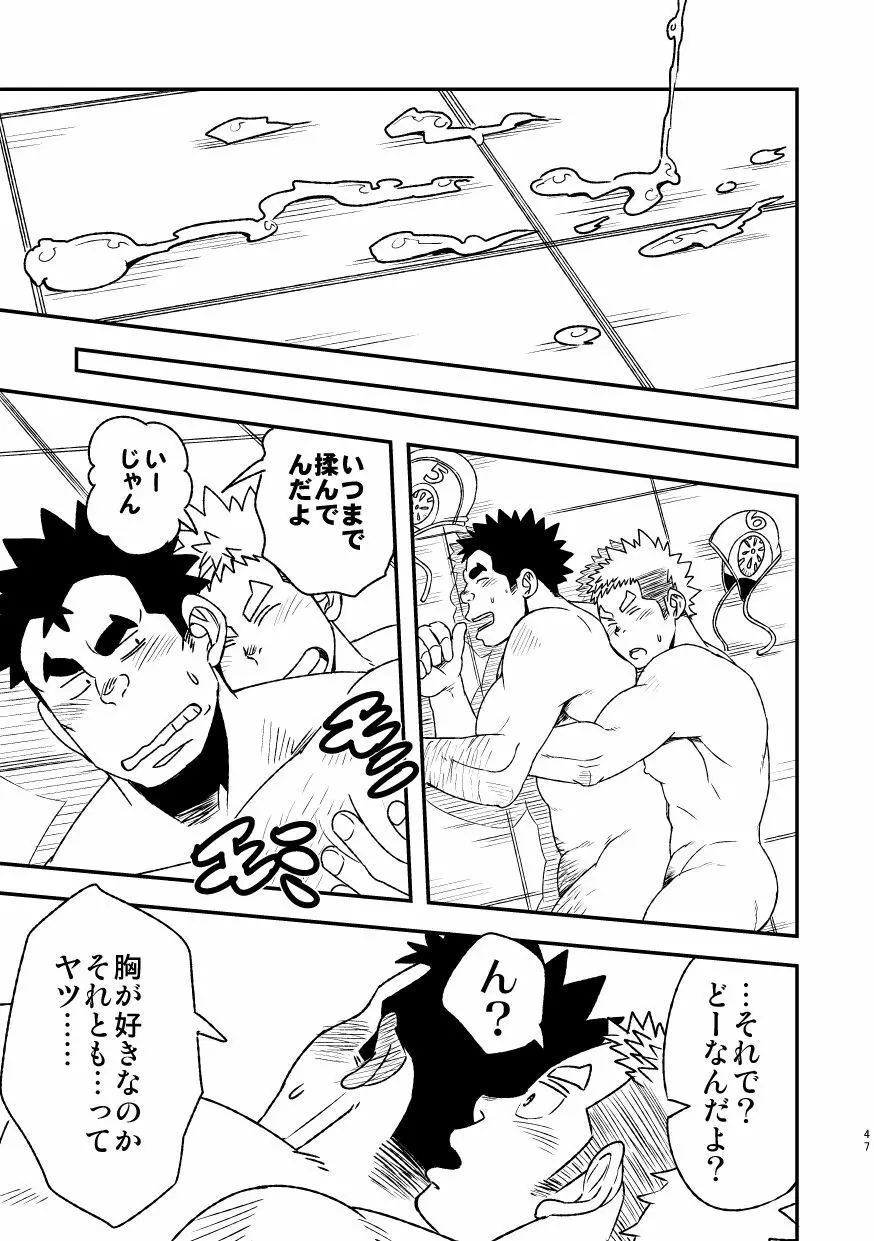 モーホー学園水球部2 Page.49