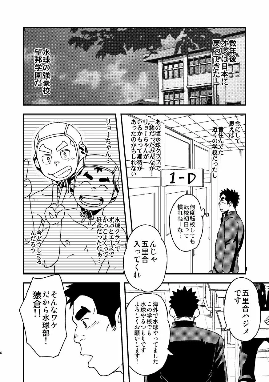 モーホー学園水球部2 Page.8