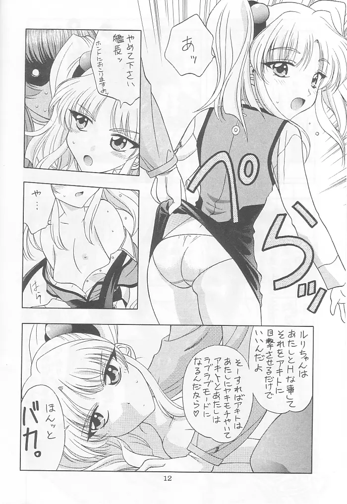ときめきNADESICO Page.10