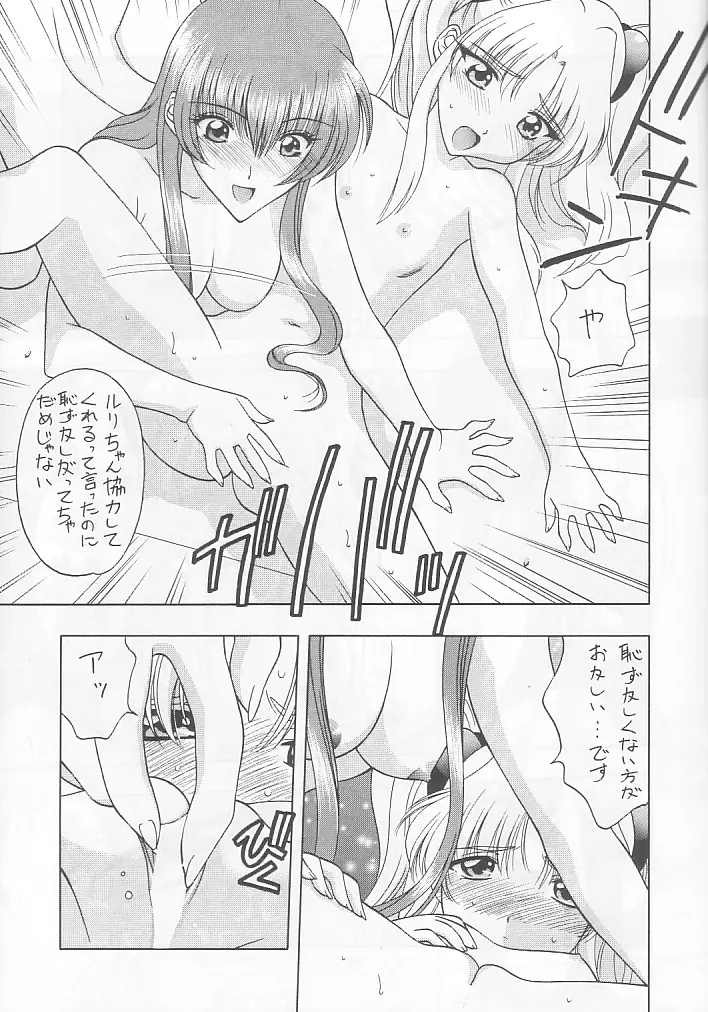 ときめきNADESICO Page.13