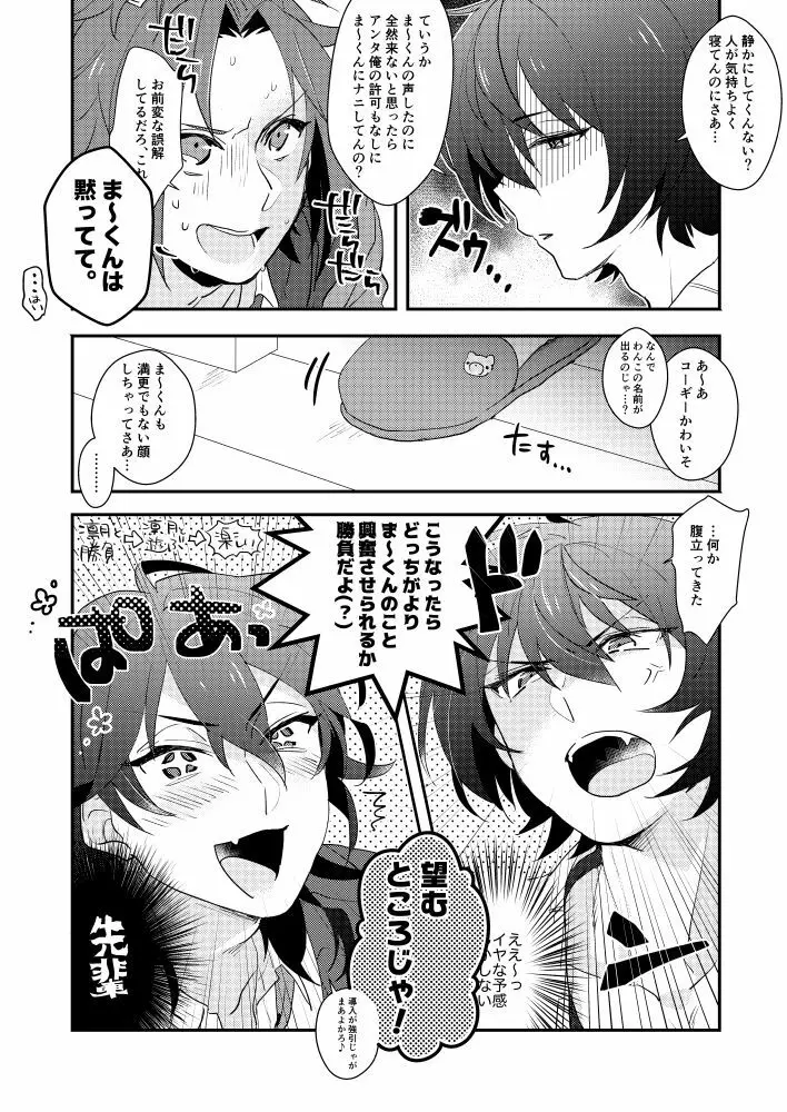 VS×SKM Page.6