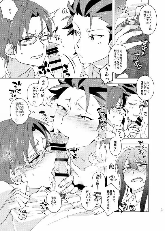 緊急!後輩育性ライブ!!!～紅月が3Pする本～ Page.12