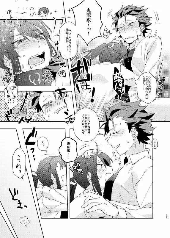 緊急!後輩育性ライブ!!!～紅月が3Pする本～ Page.16