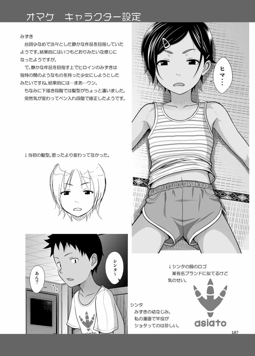 よろずな少女の絵本〈総集編〉 Page.106