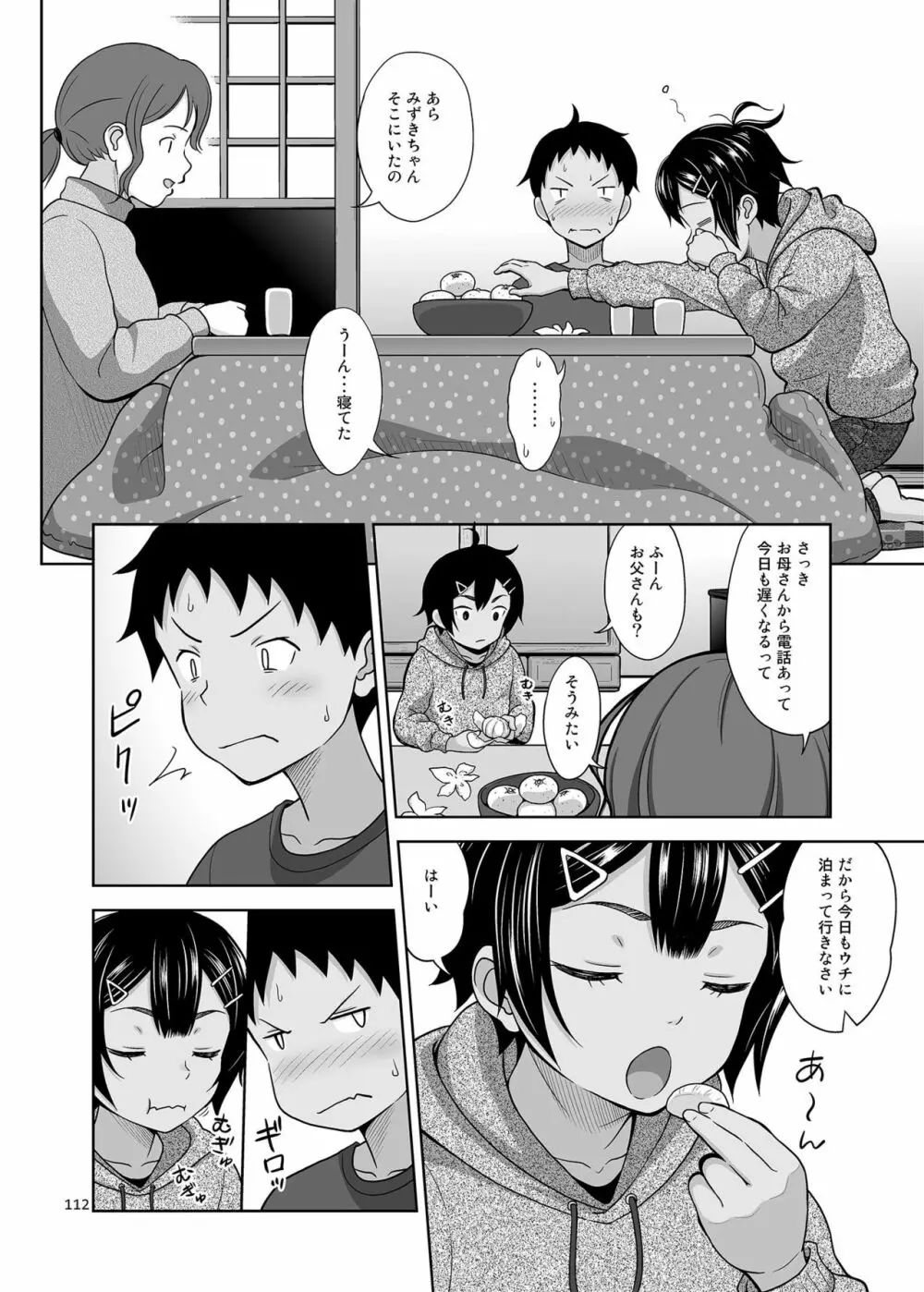 よろずな少女の絵本〈総集編〉 Page.111