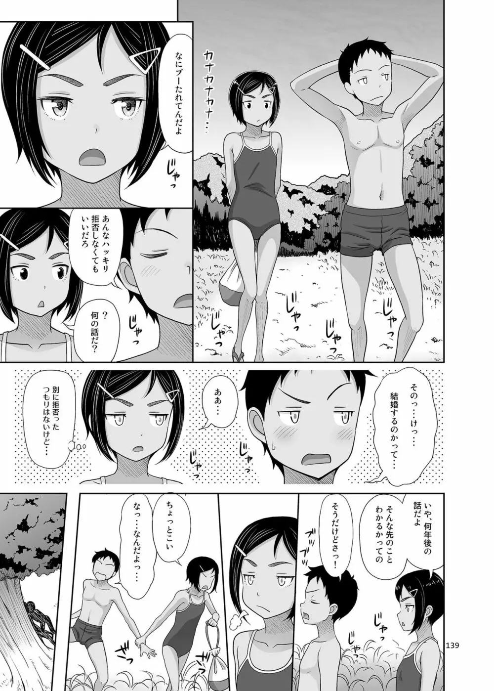 よろずな少女の絵本〈総集編〉 Page.138