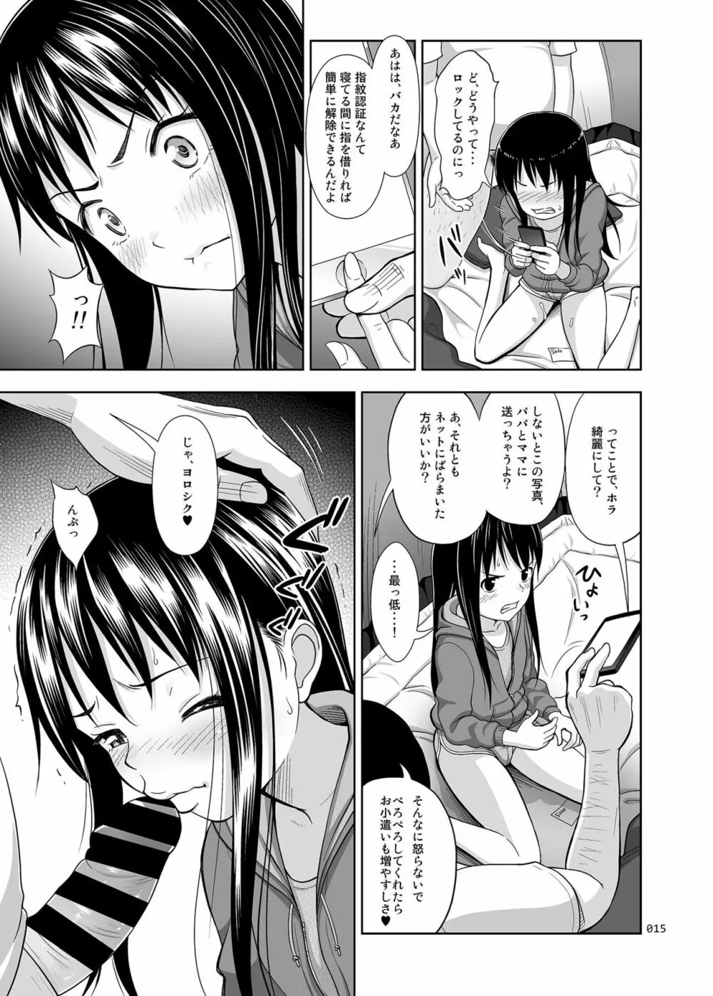 よろずな少女の絵本〈総集編〉 Page.14