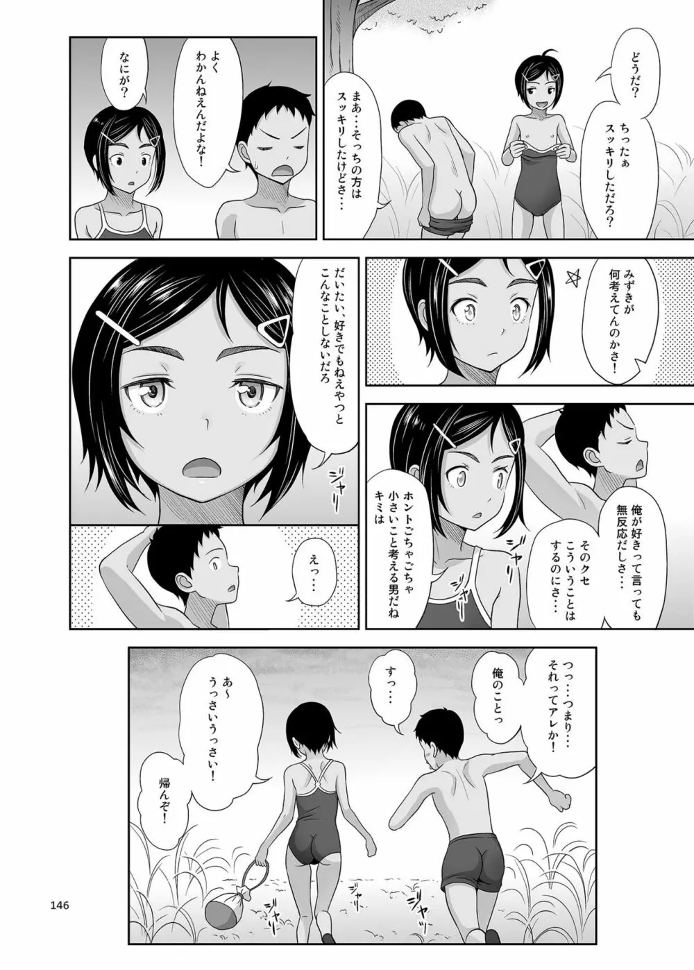 よろずな少女の絵本〈総集編〉 Page.145