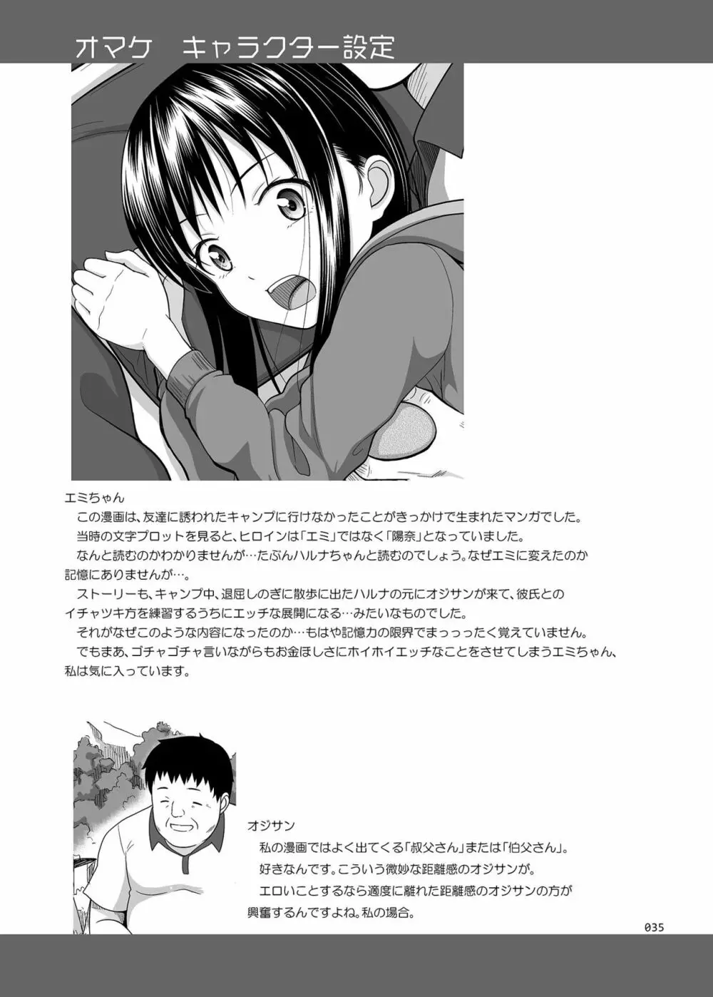 よろずな少女の絵本〈総集編〉 Page.34