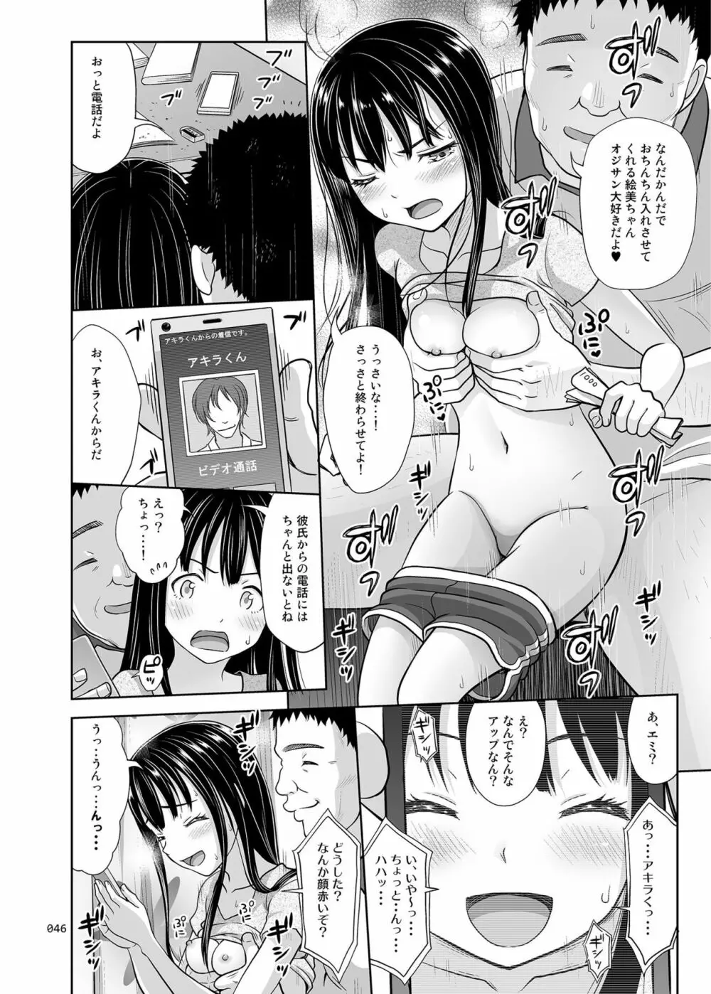 よろずな少女の絵本〈総集編〉 Page.45