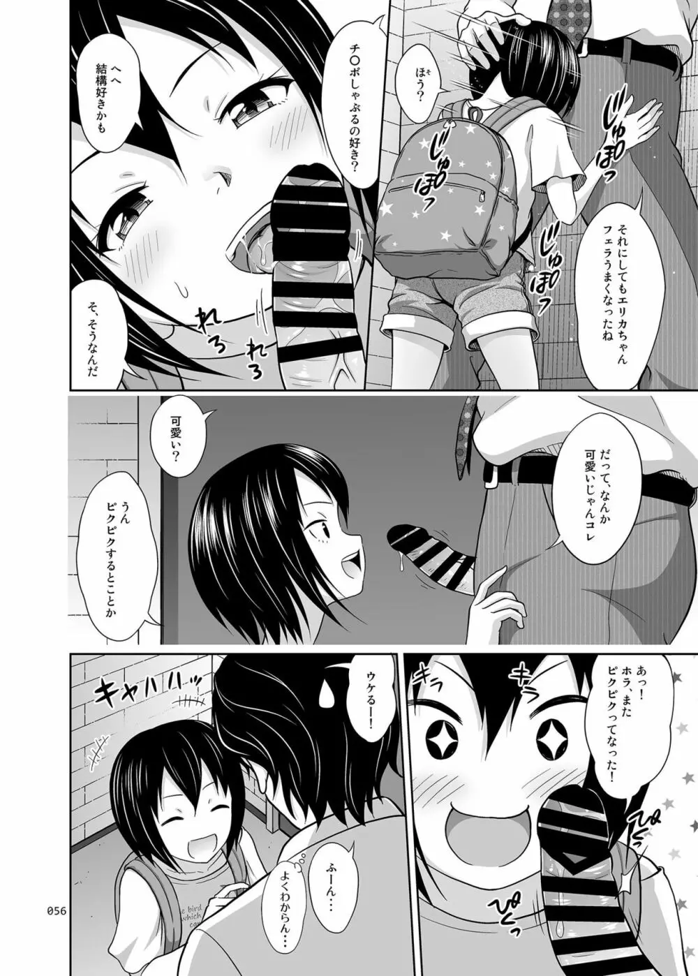 よろずな少女の絵本〈総集編〉 Page.55