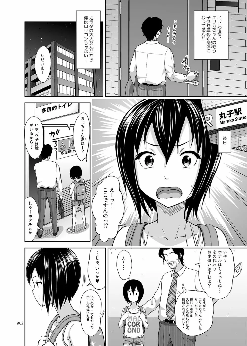 よろずな少女の絵本〈総集編〉 Page.61