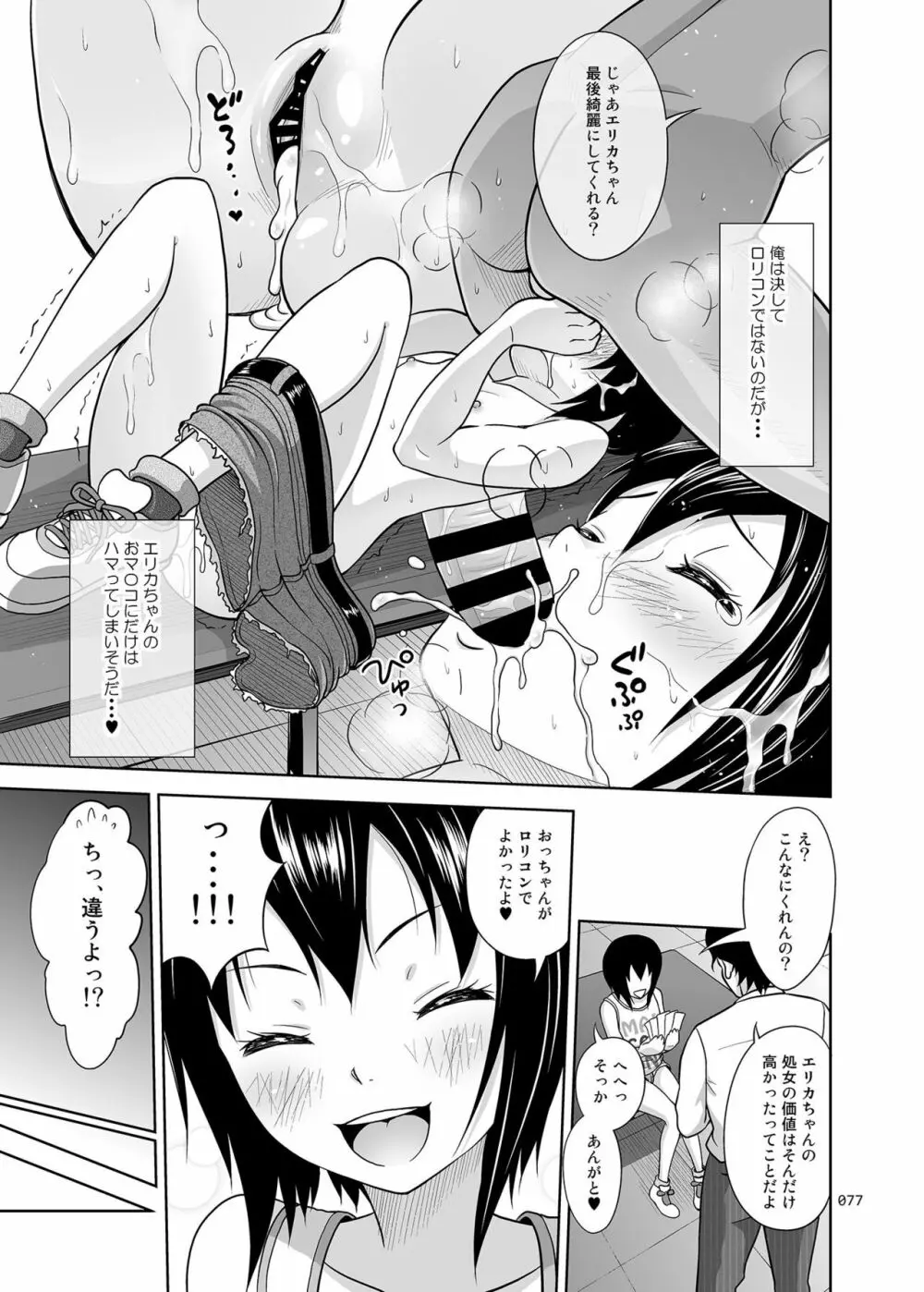 よろずな少女の絵本〈総集編〉 Page.76