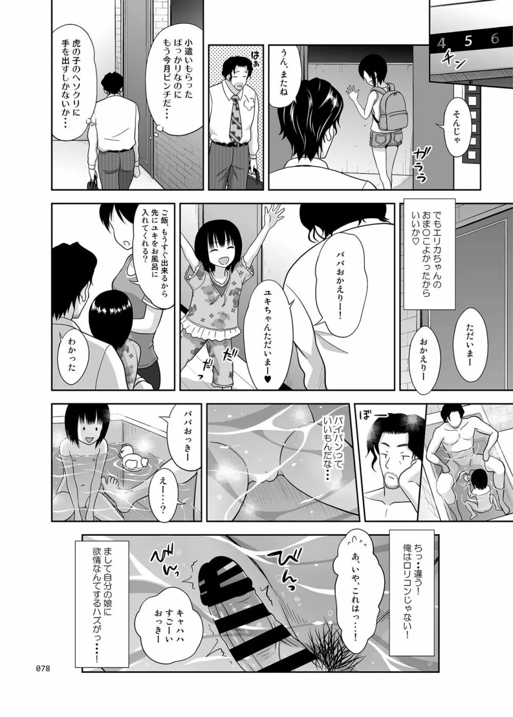 よろずな少女の絵本〈総集編〉 Page.77