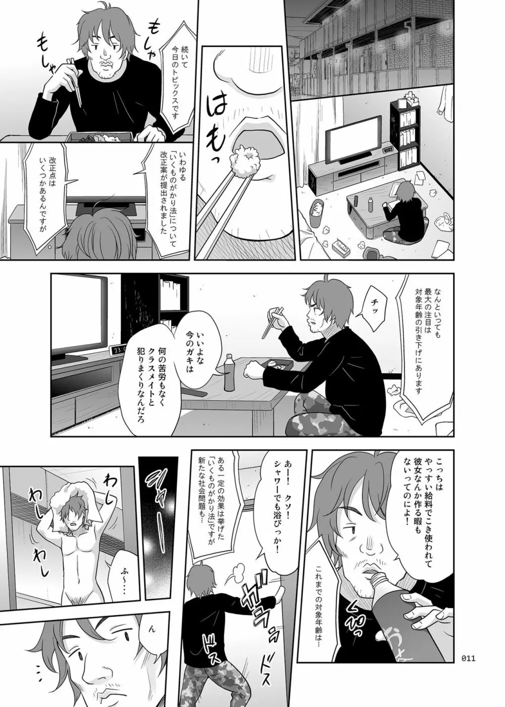 少女が買える街1 Page.10