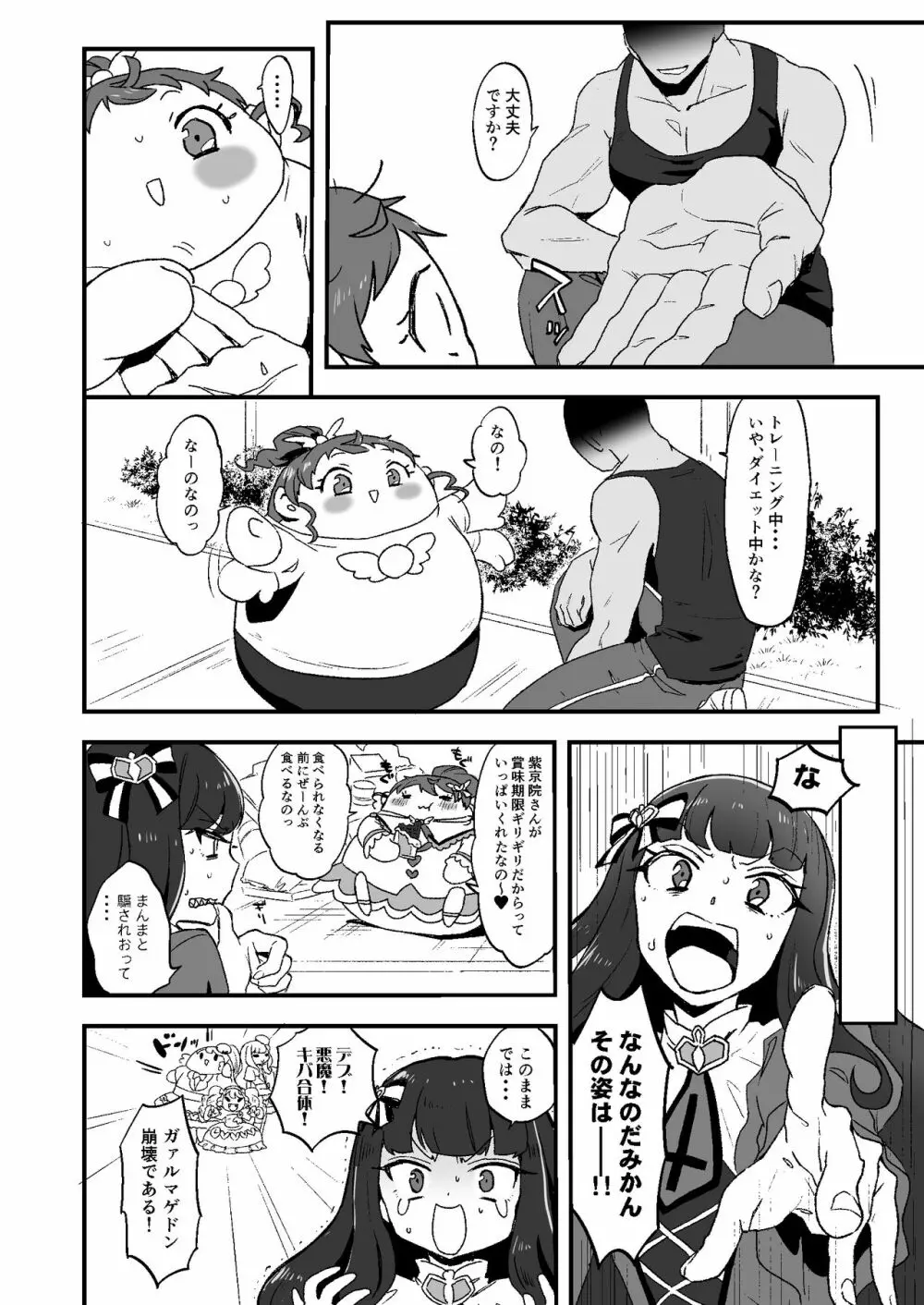 ぽちゃみか Page.3