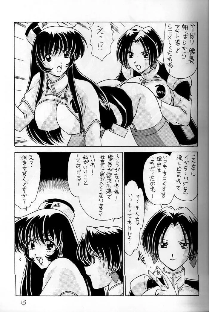 なでなでしこしこ6 Page.16