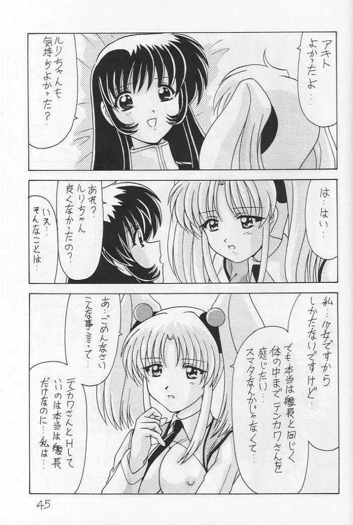 なでなでしこしこ6 Page.46