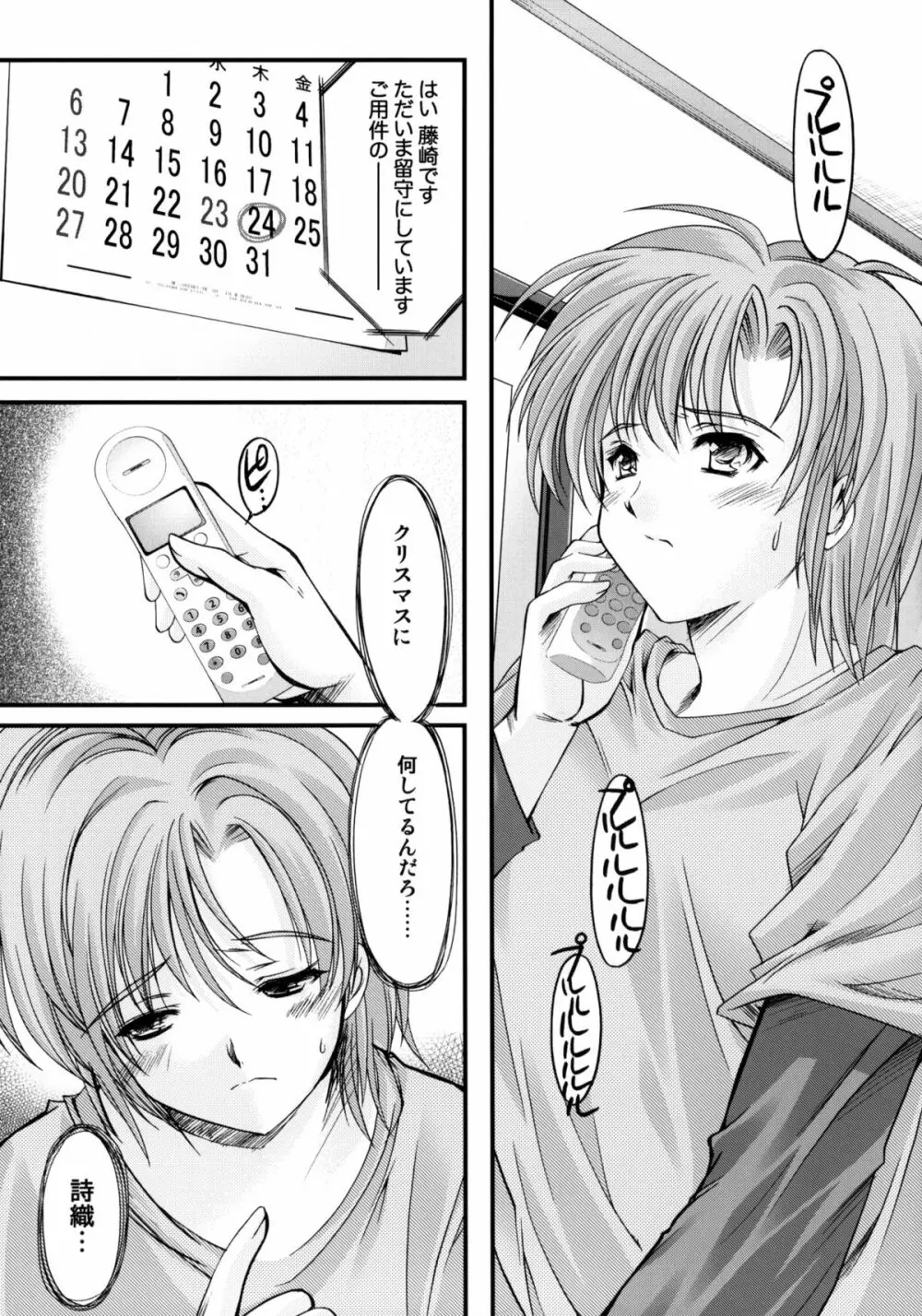 詩織 第十六章 ハッピーメリークリスマス Page.11