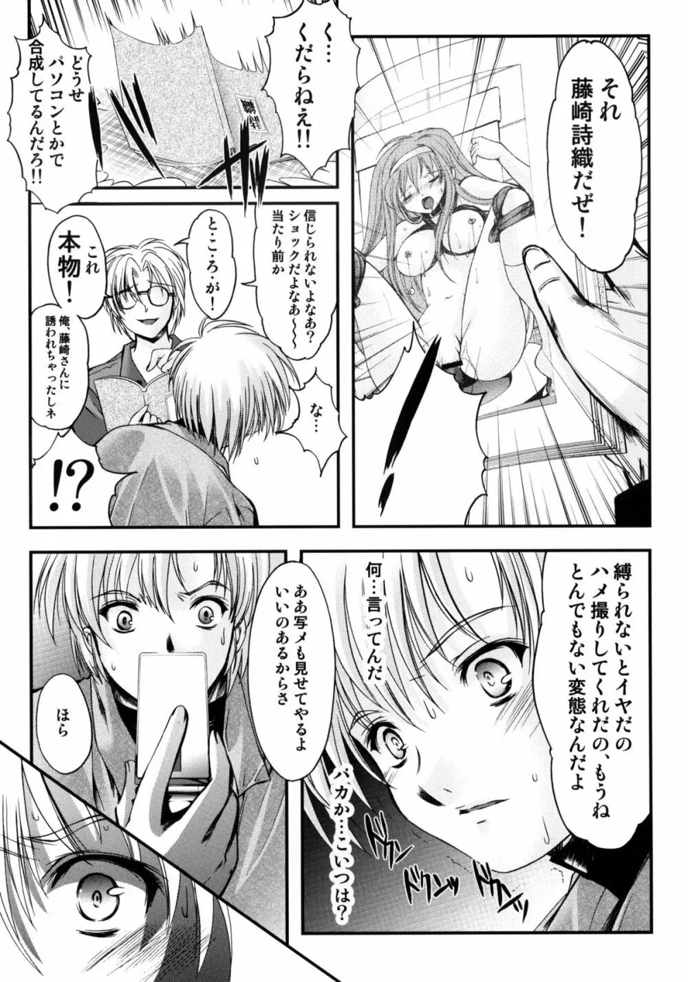 詩織 第十六章 ハッピーメリークリスマス Page.19