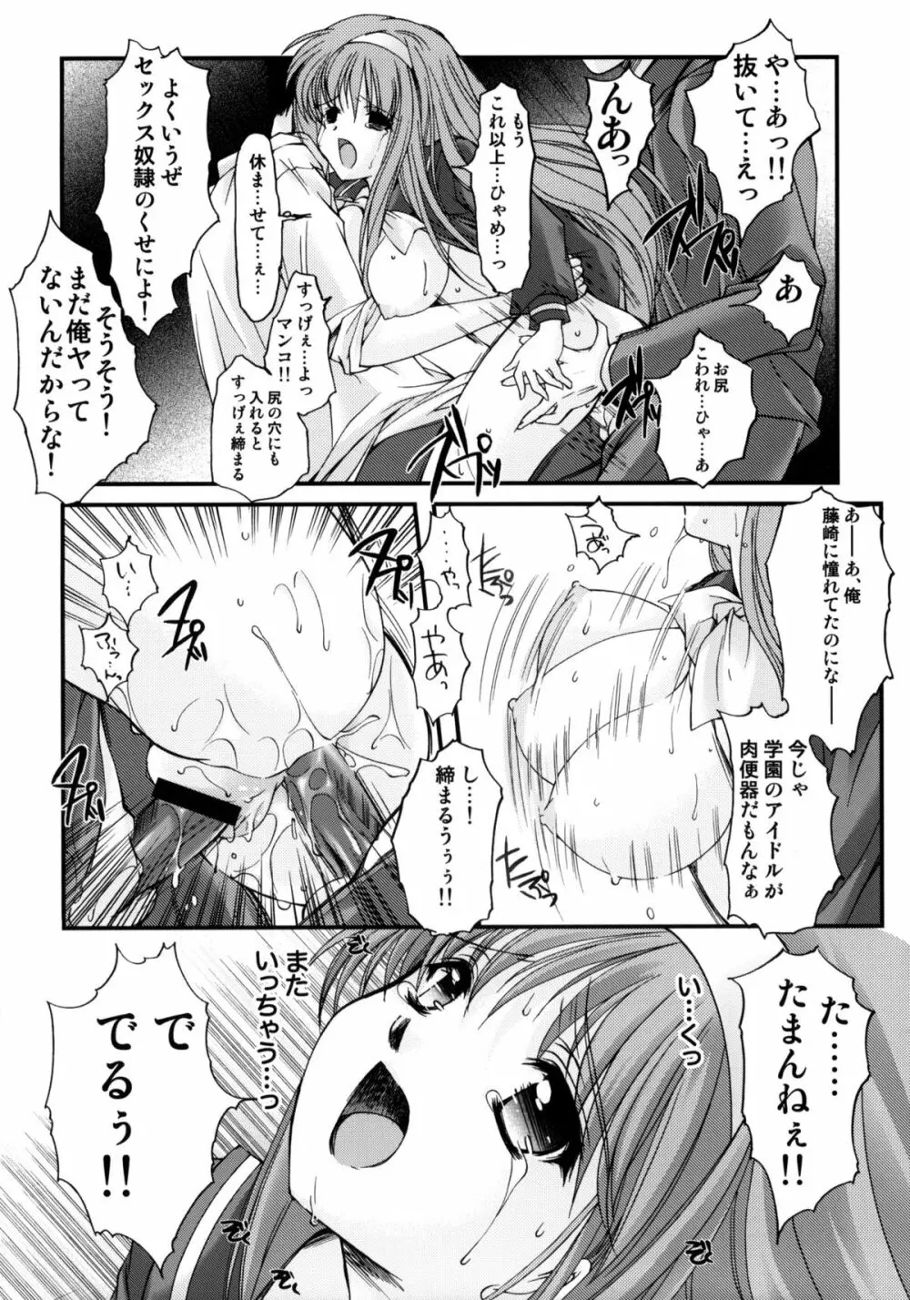 詩織 第十六章 ハッピーメリークリスマス Page.7