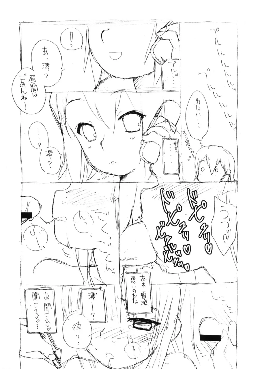 澪の子宮にドピュドピュして精液漬けにする本 Page.26