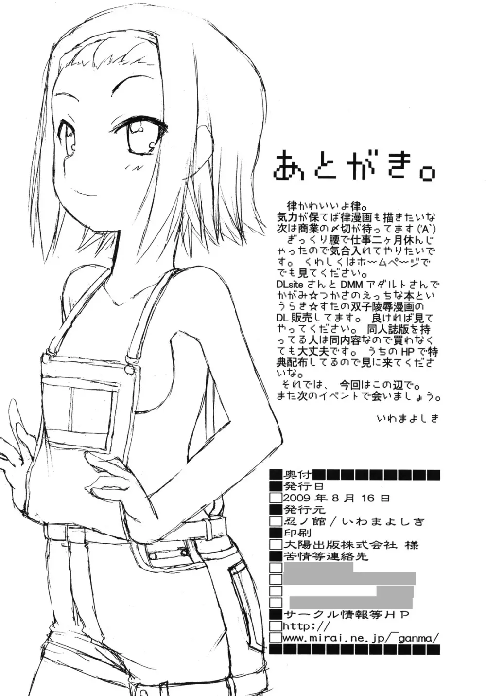 澪の子宮にドピュドピュして精液漬けにする本 Page.33