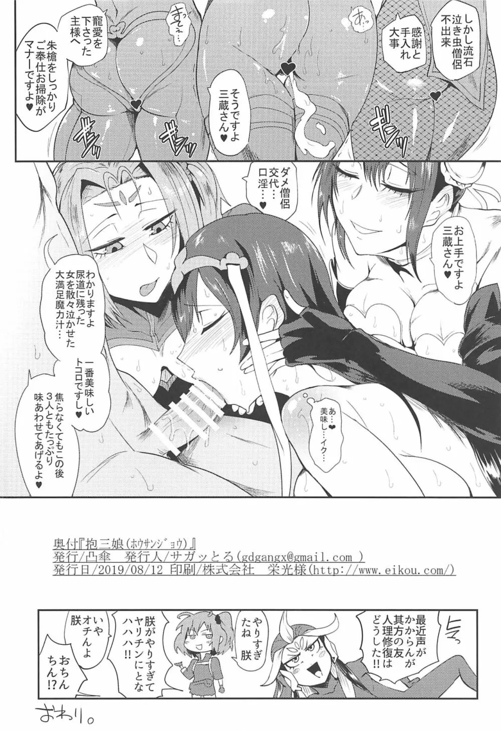 抱三娘 + 凸傘C96オマケぐっちゃんペーパー Page.37