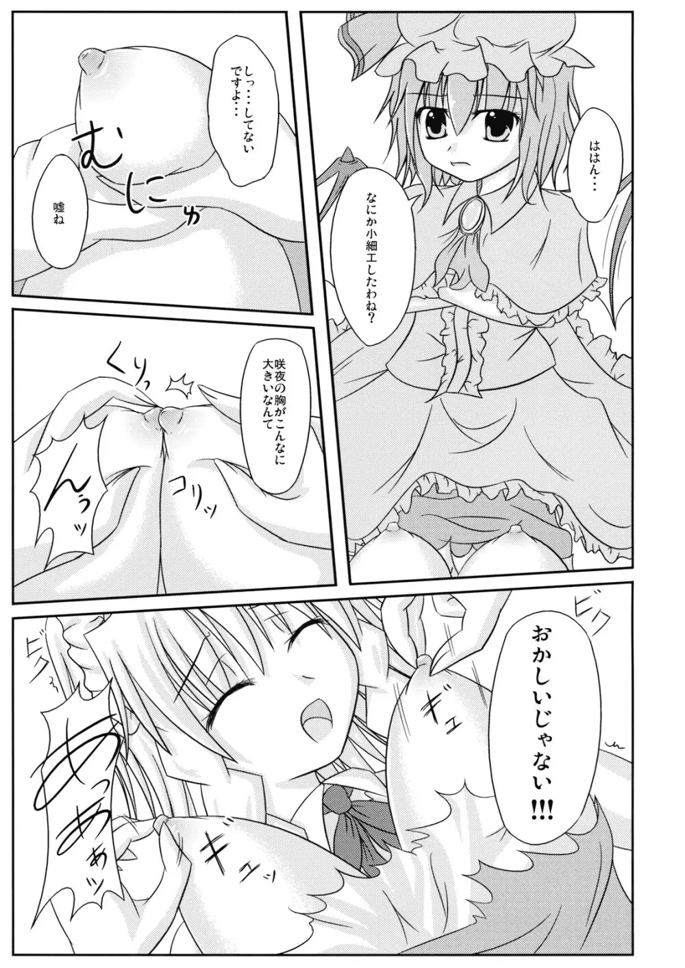 従属×関係 Page.9