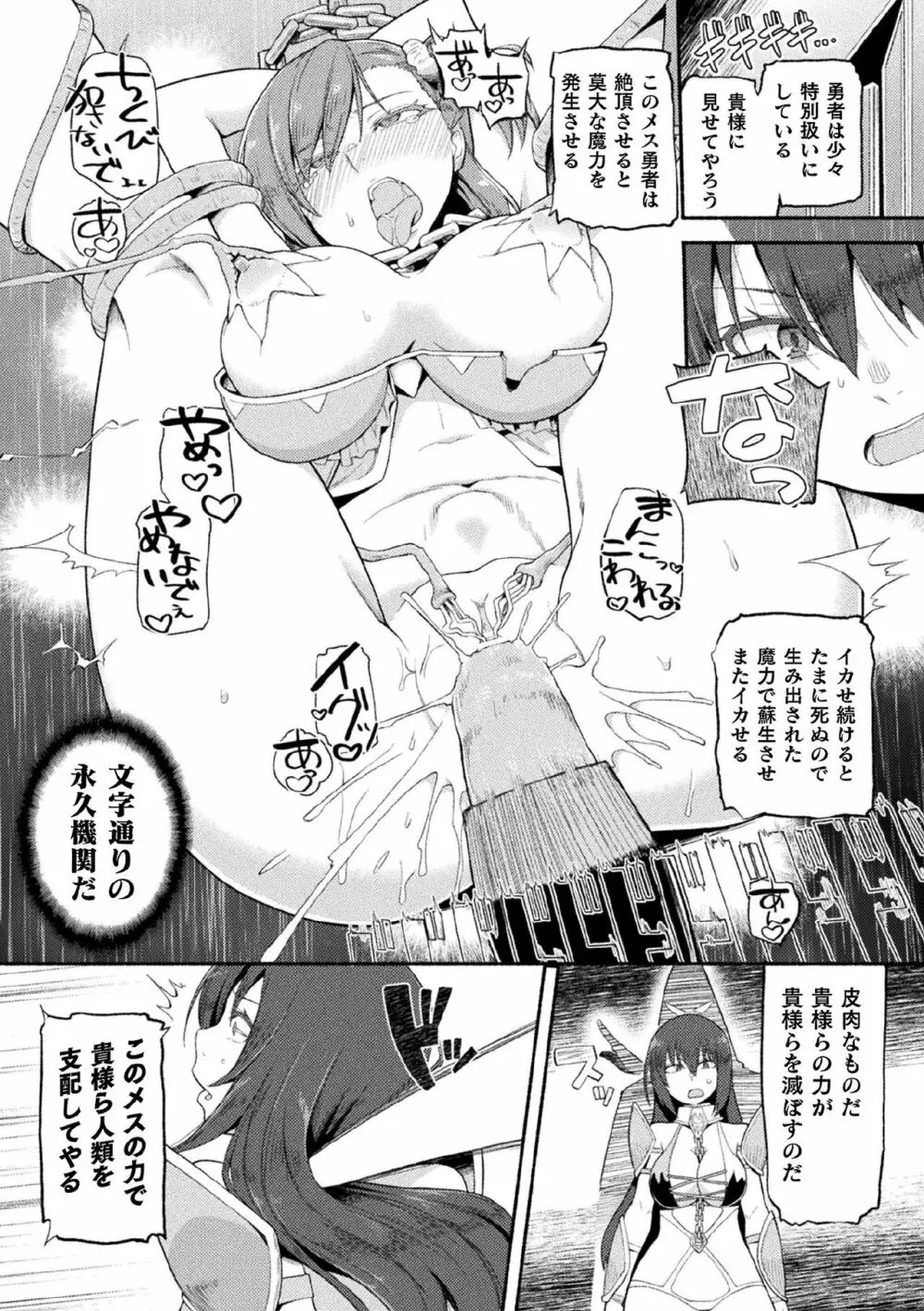 敗北乙女エクスタシー Vol.21 Page.105