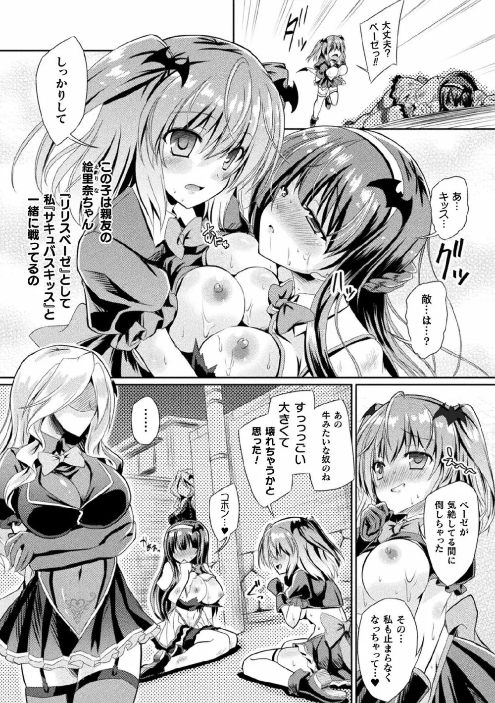 敗北乙女エクスタシー Vol.21 Page.26