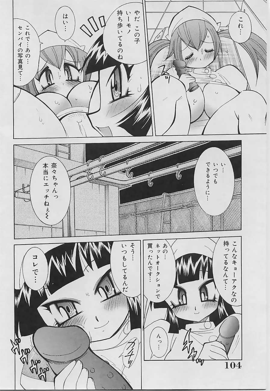 爆乳ナース 夜の濡れ濡れ検診 Page.106