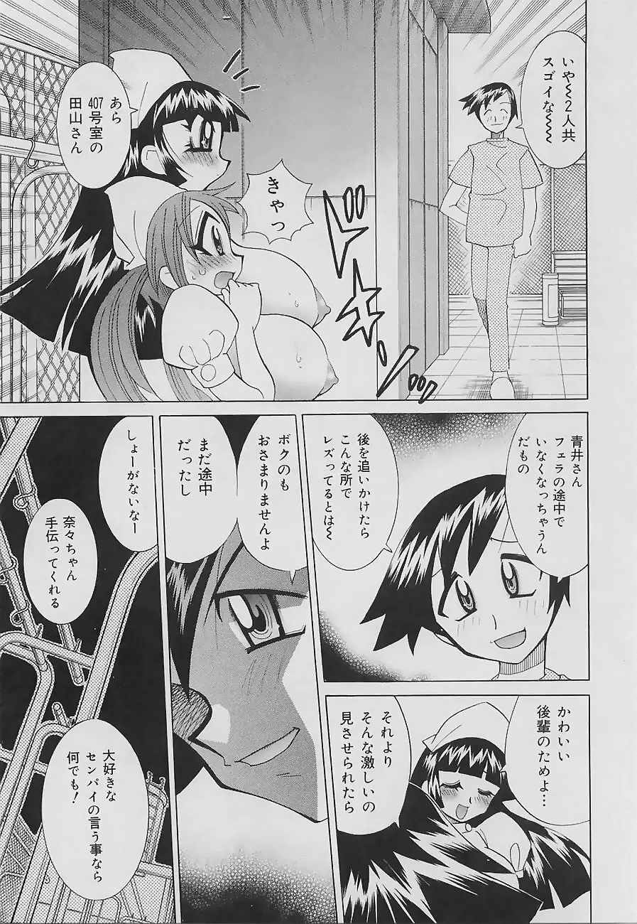 爆乳ナース 夜の濡れ濡れ検診 Page.113