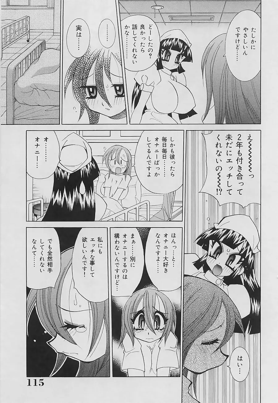 爆乳ナース 夜の濡れ濡れ検診 Page.117