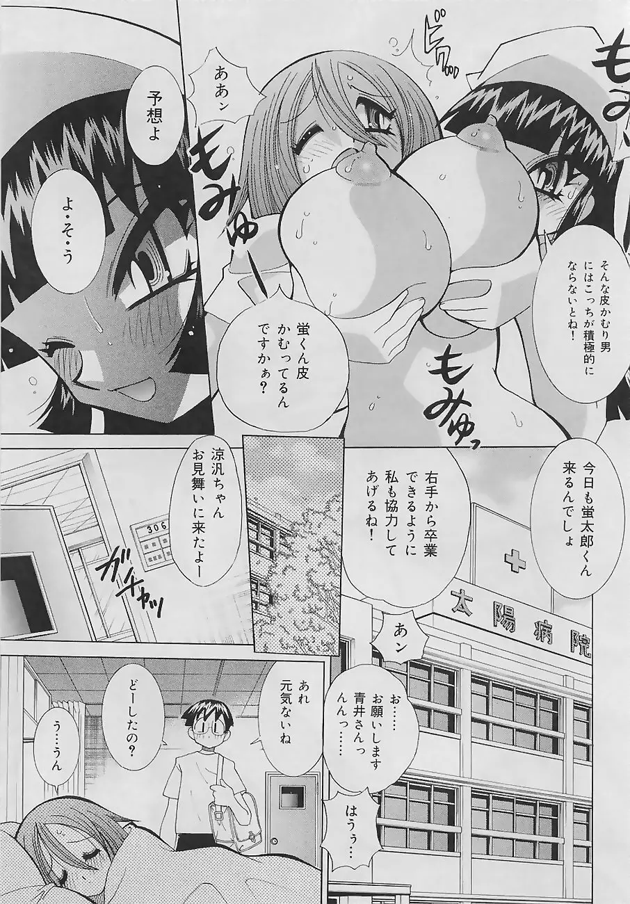 爆乳ナース 夜の濡れ濡れ検診 Page.119