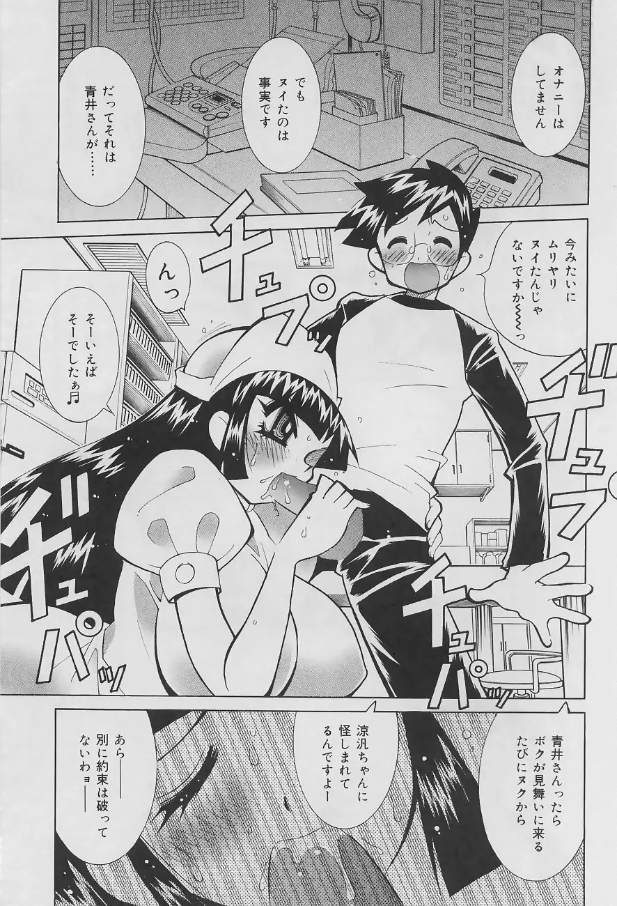 爆乳ナース 夜の濡れ濡れ検診 Page.135