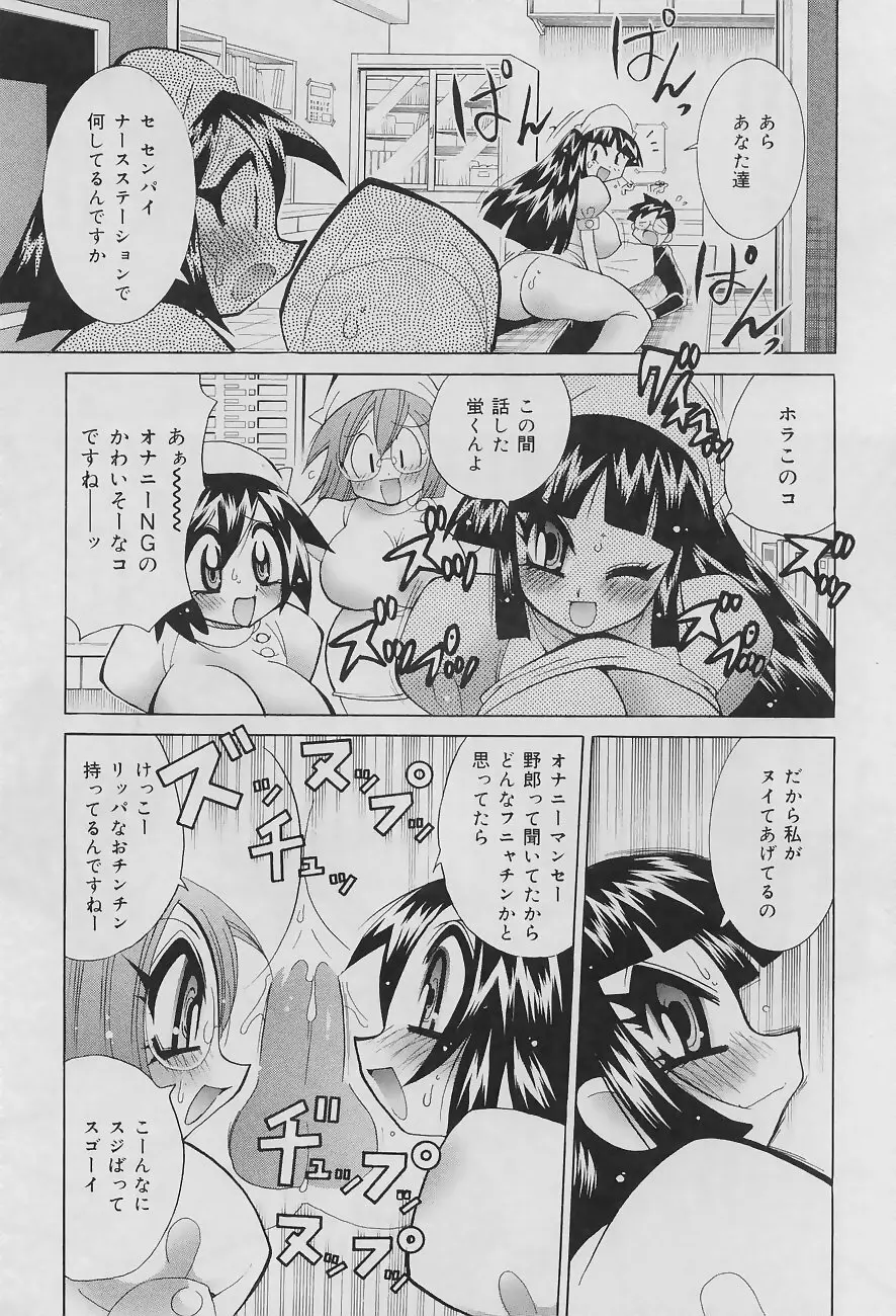 爆乳ナース 夜の濡れ濡れ検診 Page.139