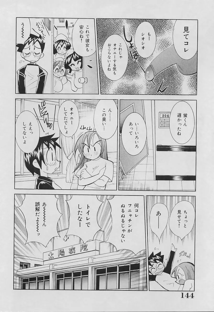 爆乳ナース 夜の濡れ濡れ検診 Page.146