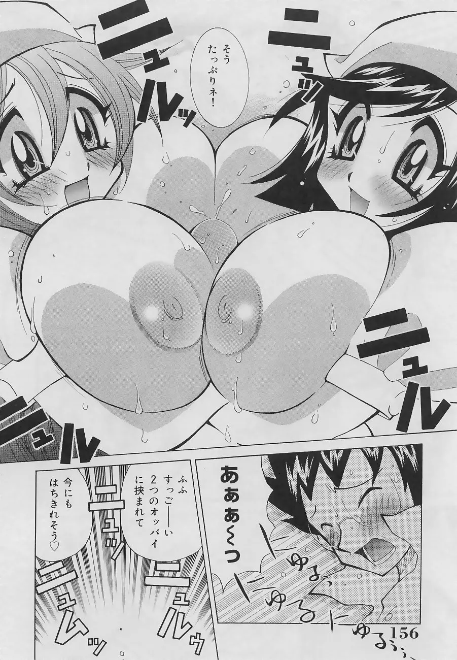 爆乳ナース 夜の濡れ濡れ検診 Page.158