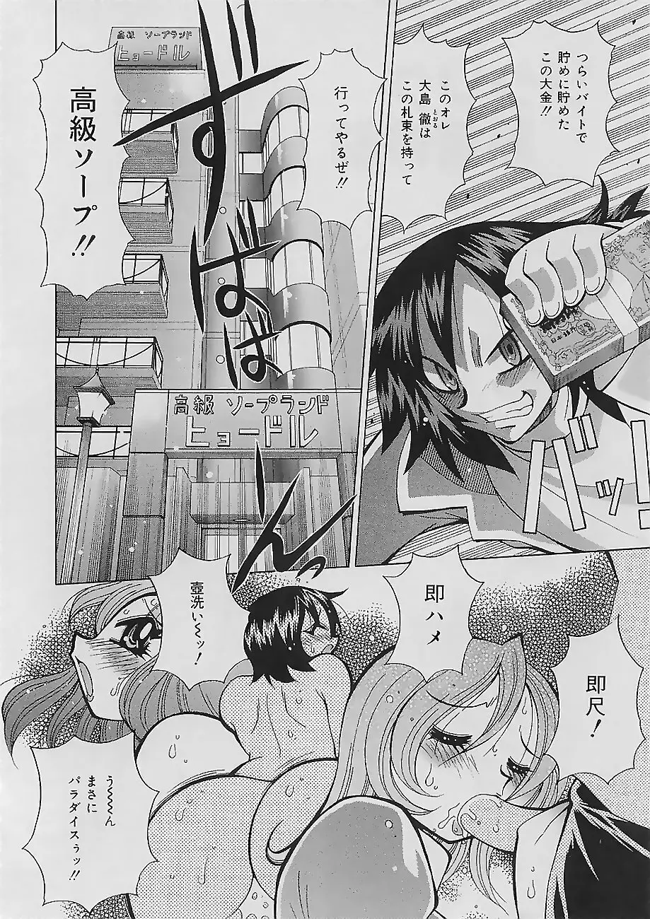 爆乳ナース 夜の濡れ濡れ検診 Page.24