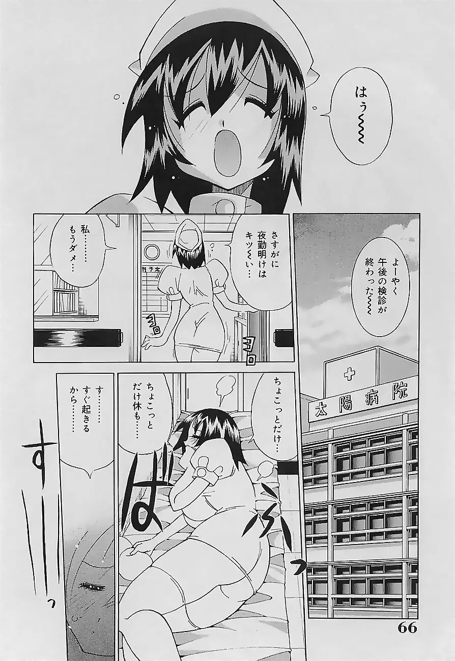 爆乳ナース 夜の濡れ濡れ検診 Page.68