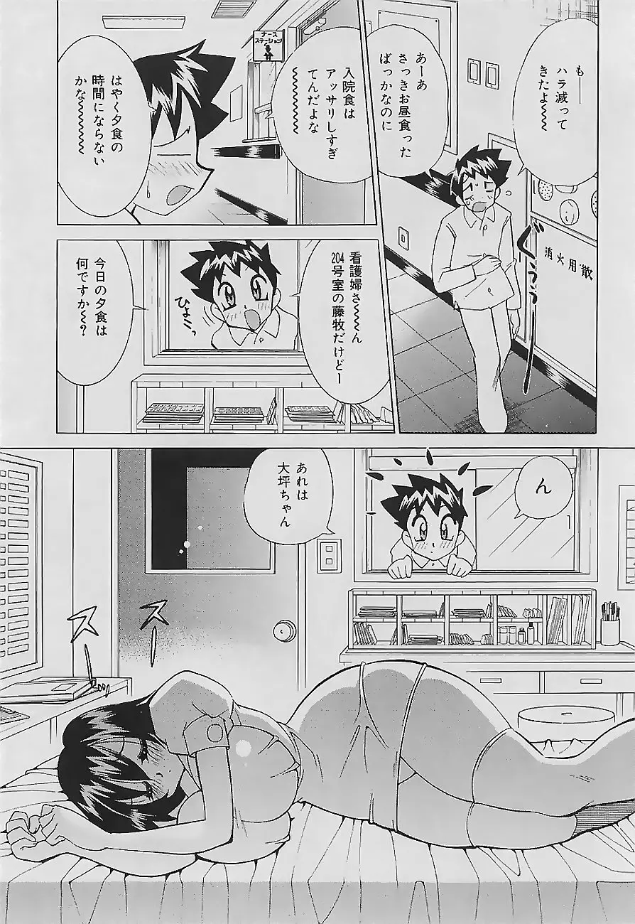 爆乳ナース 夜の濡れ濡れ検診 Page.69