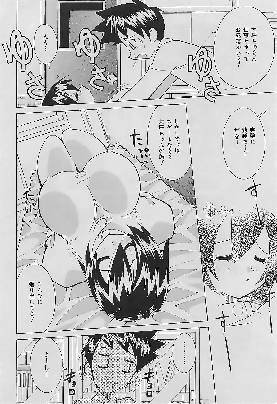 爆乳ナース 夜の濡れ濡れ検診 Page.70