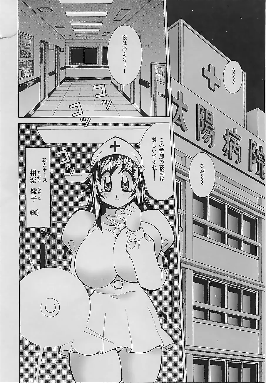 爆乳ナース 夜の濡れ濡れ検診 Page.8