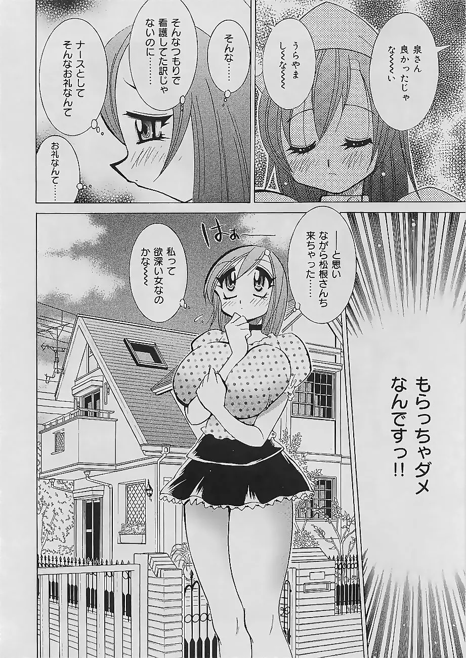 爆乳ナース 夜の濡れ濡れ検診 Page.86