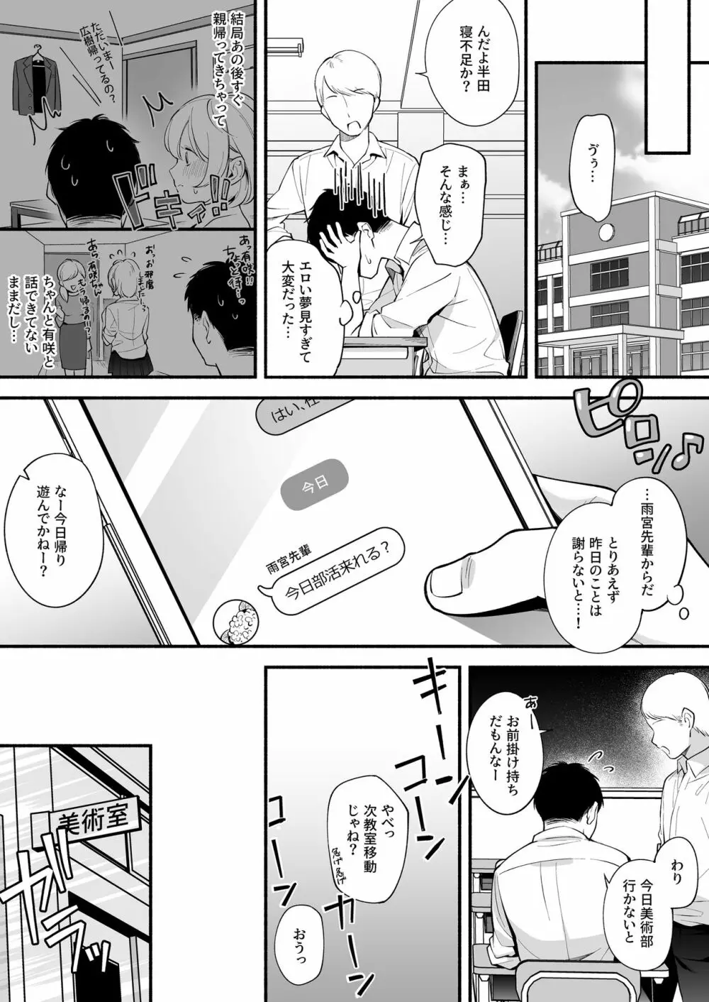 どっちと…する? 清楚な先輩? 勝気な幼馴染? Page.15