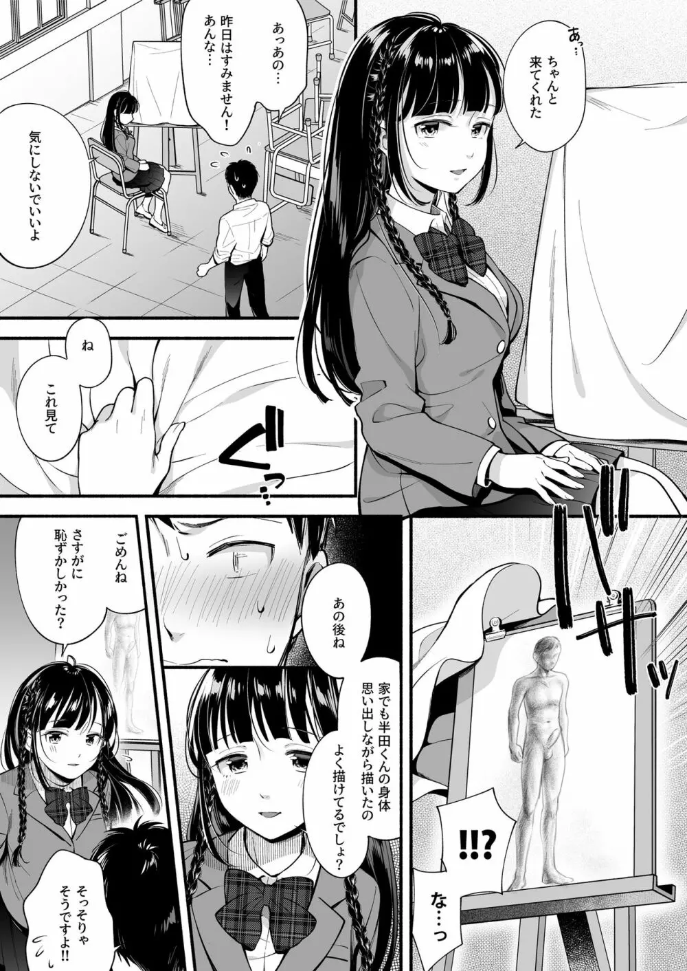 どっちと…する? 清楚な先輩? 勝気な幼馴染? Page.16